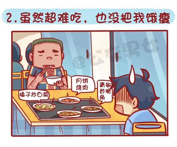 公交男女搞笑漫画全集漫画,1125-食堂8大传说1图