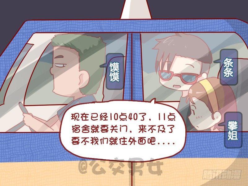 挤公交车男女漫画,981-准时送到2图