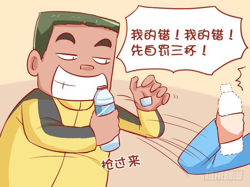 公交男女爆笑漫画漫画,890-自罚三杯2图