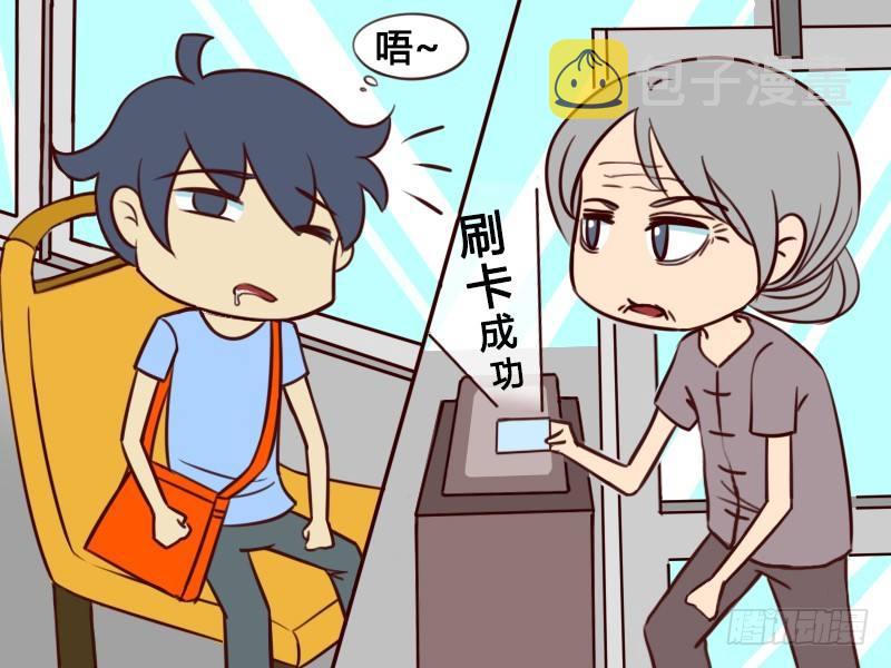 公交男女爆笑漫画漫画,118 婆婆，您坐这儿！2图
