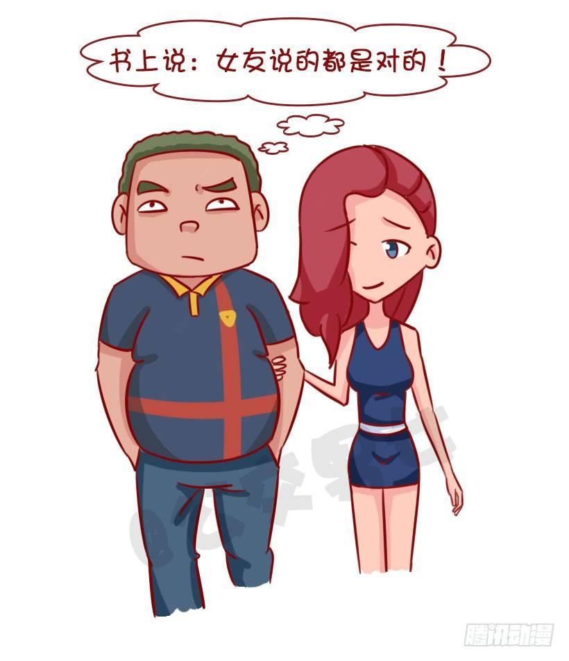 公交男女爆笑漫画漫画,1339-怎样宠女友1图
