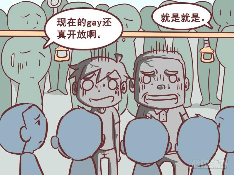 公交男女爆笑漫画漫画,204-好基友，好盆友！1图