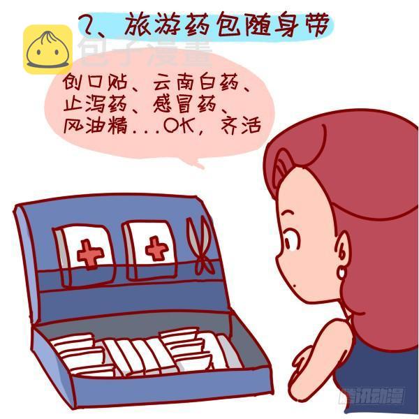 公交男女爆笑漫画漫画,288-轻松玩转国庆黄金周1图