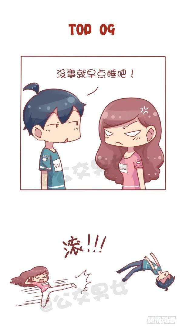 公交男女爆笑漫画漫画,710-女生最讨厌男生说这些话1图