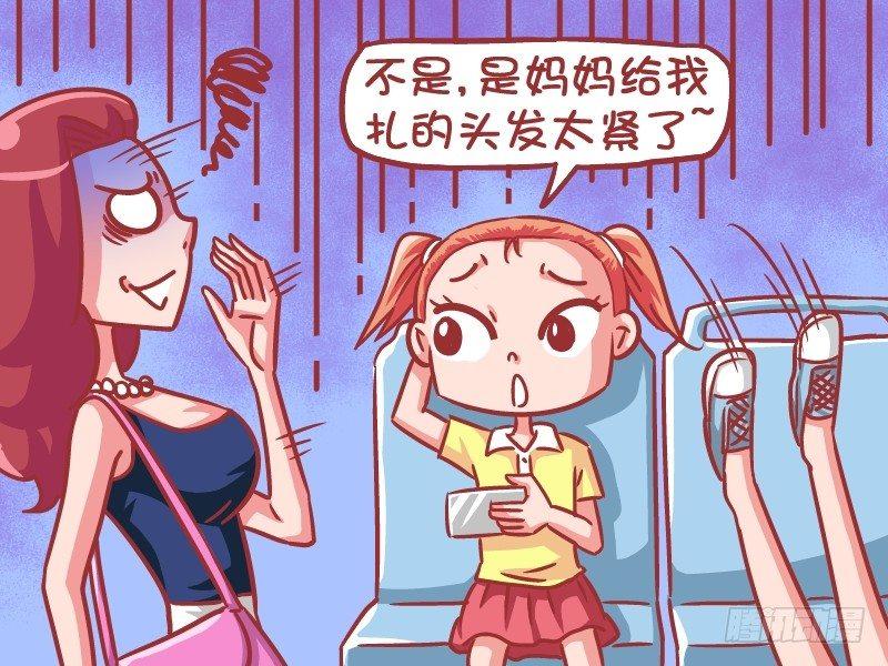 公交男人搞笑视频漫画,552-大眼萌妹1图