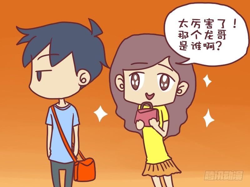 公交男女爆笑漫画漫画,064打劫1图