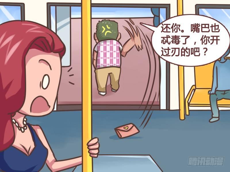 公交男女爆笑漫画图片漫画,138嘴巴开刃2图