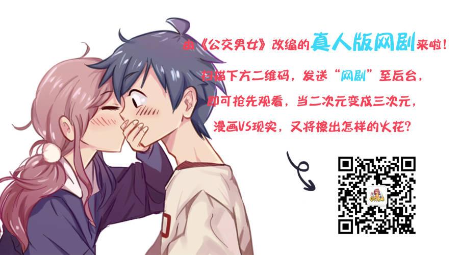 公交男女爆笑漫画漫画,1278-用三个字编造一个谎言2图