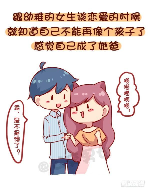 公交男女爆笑漫画漫画,922-什么时候觉得长大了1图
