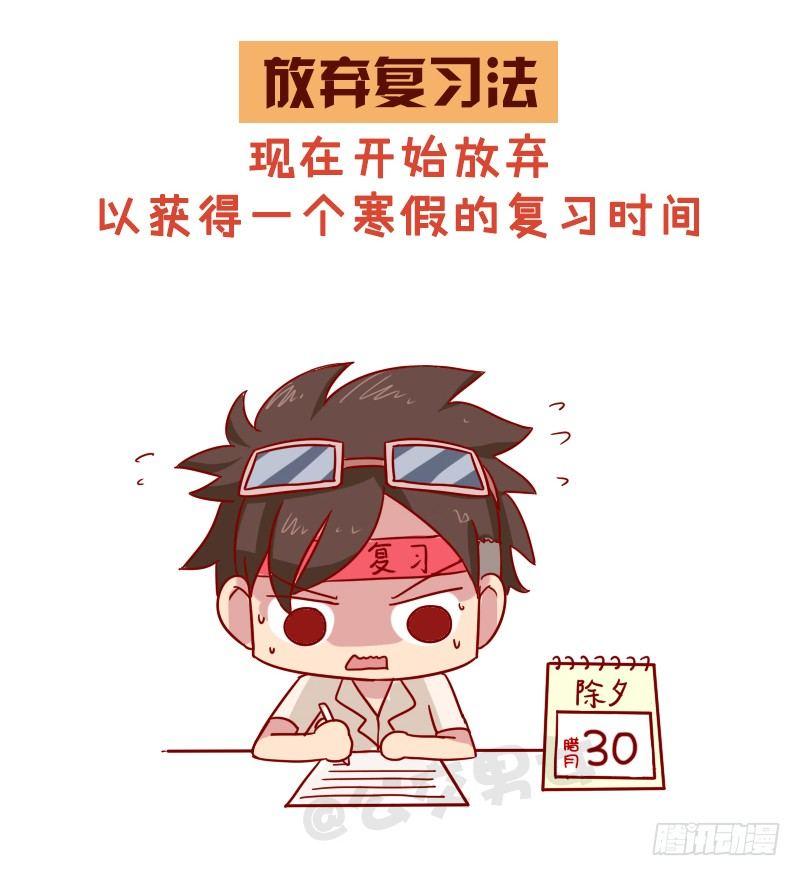 公交男女爆笑漫画漫画,998-超好用的复习法2图
