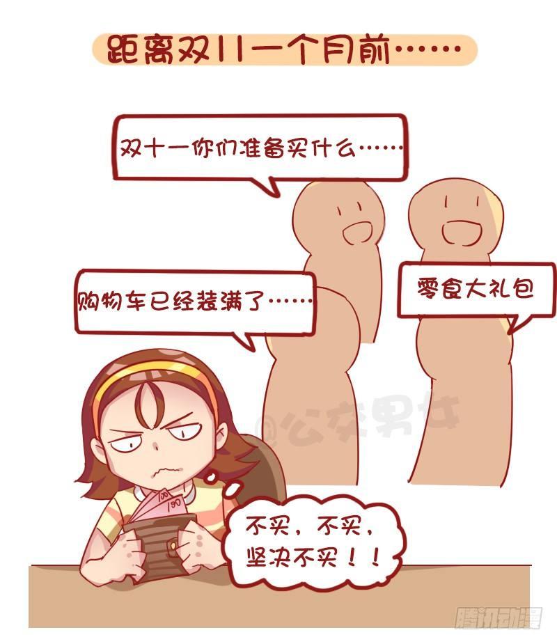 女男公交车漫画,1253-双十一前后的你2图