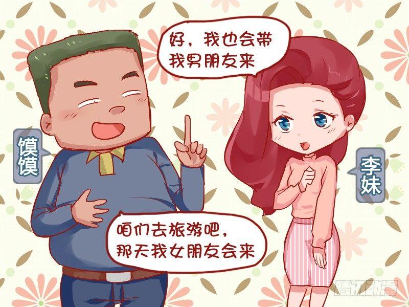 男生女生漫画爆笑漫画,742-感人至深的爱情故事2图