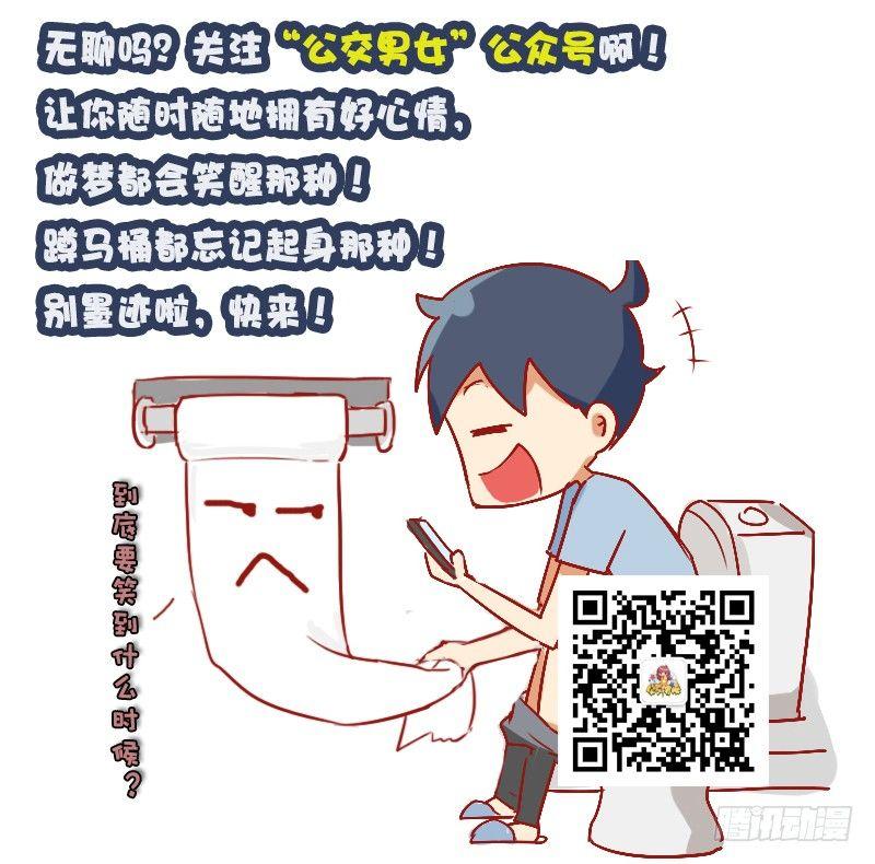 公交男女爆笑漫画漫画,1246-罚站2图