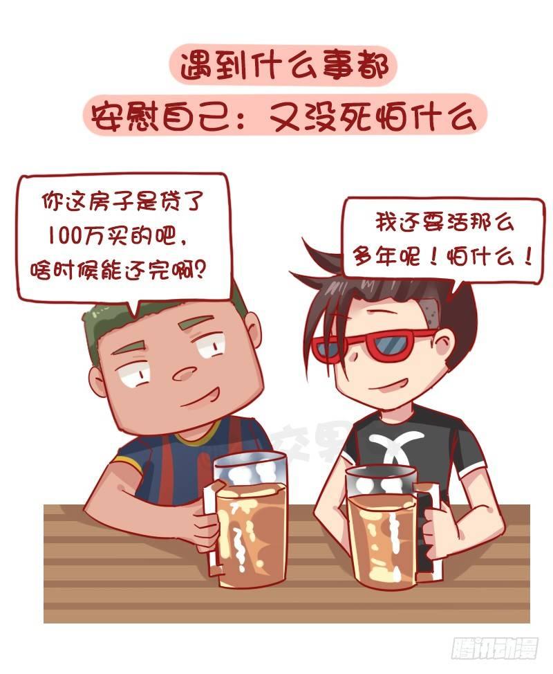公交男女爆笑漫画漫画,1172-抗压能力强的人是怎样子2图
