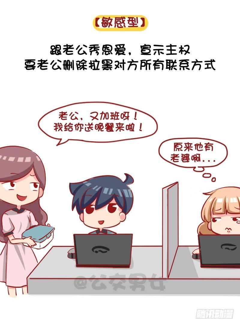 公交男女爆笑漫画漫画,1091-当男票被其他女生看上2图