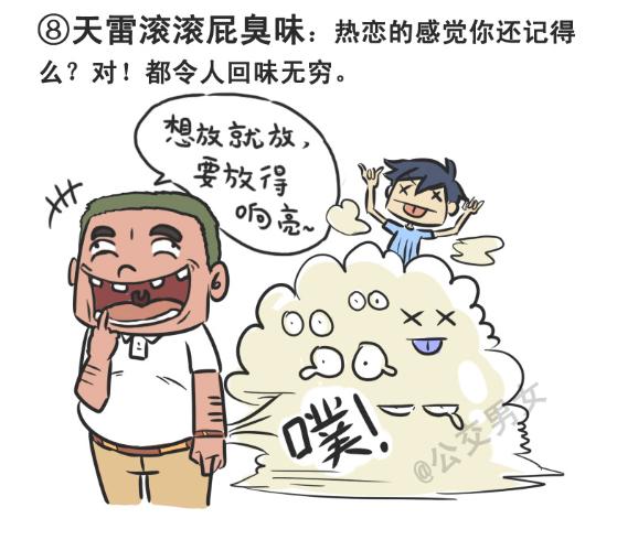 日常公交车搞笑漫画漫画,226-大话公交之十大气体2图