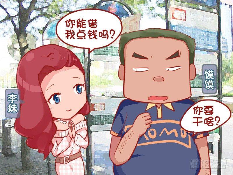 公交男女搞笑漫画全集漫画,718-漂亮女人借钱2图