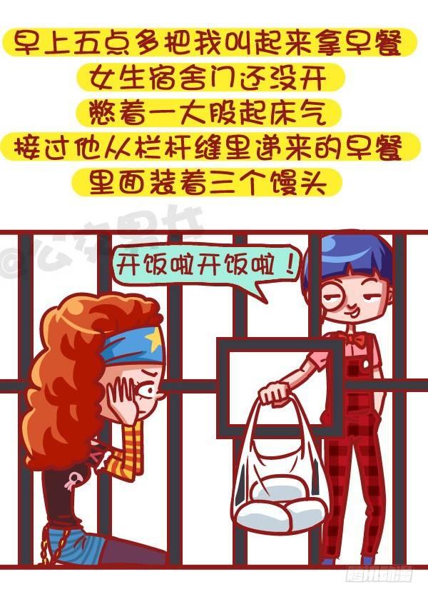 公交男女爆笑漫画漫画,502-这不是撩妹，这是作死2图