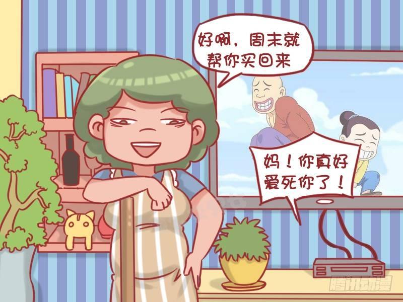 公交男女爆笑漫画漫画,1188-减肥2图