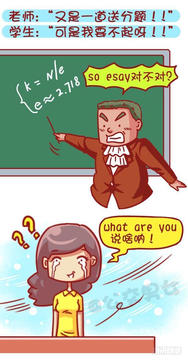 公交男女爆笑漫画漫画,497-数学不好是一种什么样的体1图