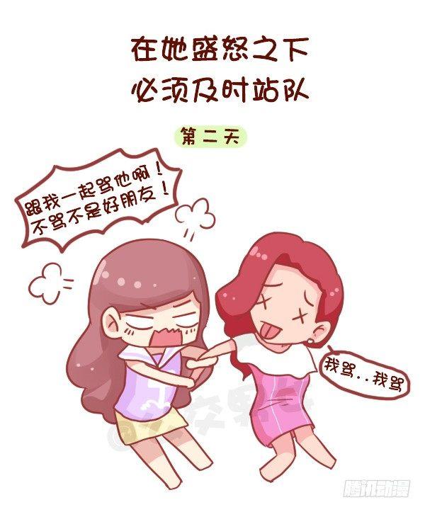 男生女生漫画爆笑漫画,717-闺蜜失恋后1图