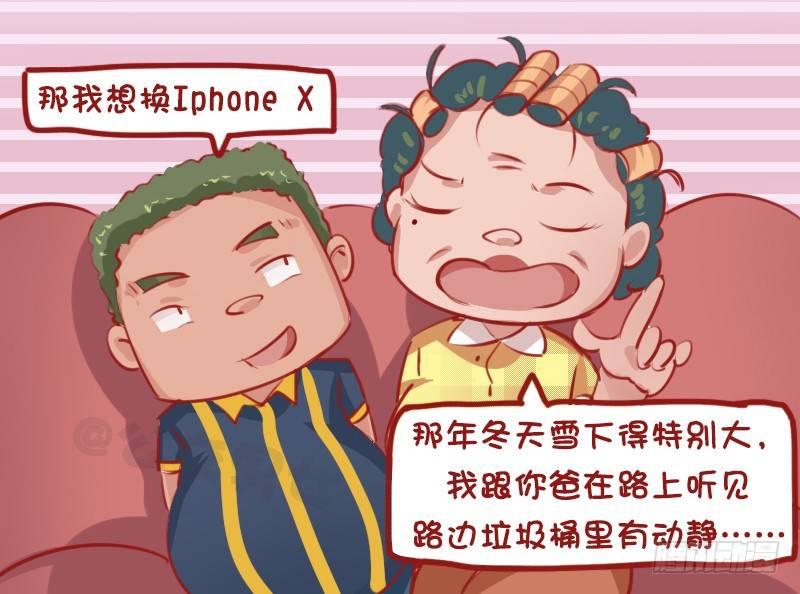 公交男女爆笑漫画漫画,1147-亲生的1图