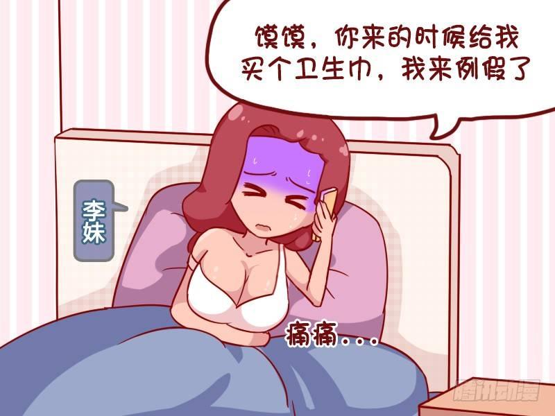 挤公交车男女漫画,1078-卫生巾2图