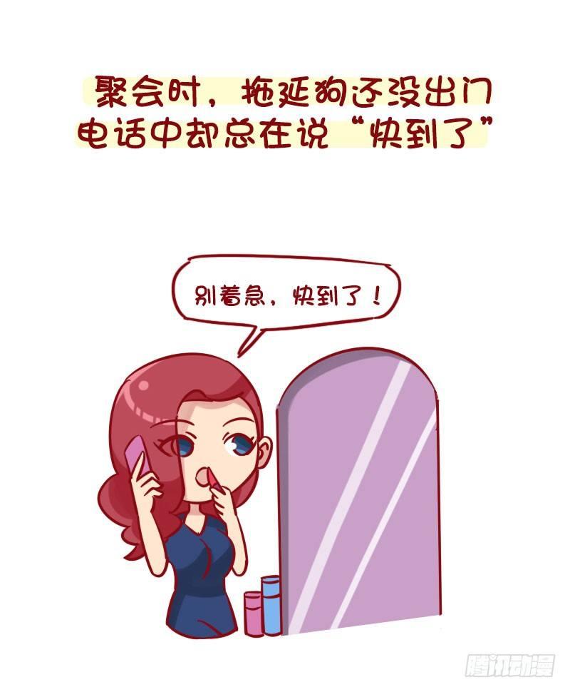 公交男女爆笑漫画漫画,1278-用三个字编造一个谎言1图