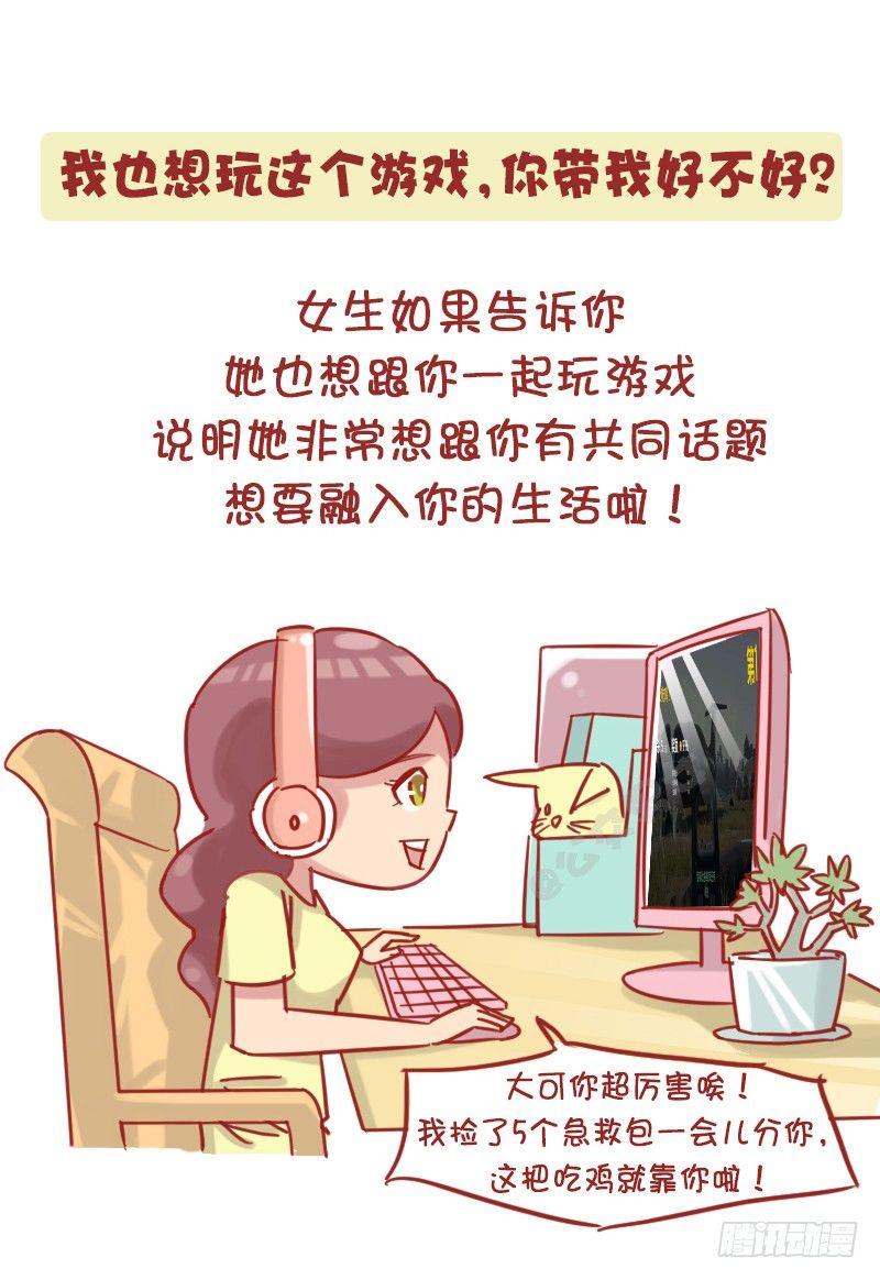 公交男女爆笑漫画漫画,1167-微信消息暴露女生喜欢你2图