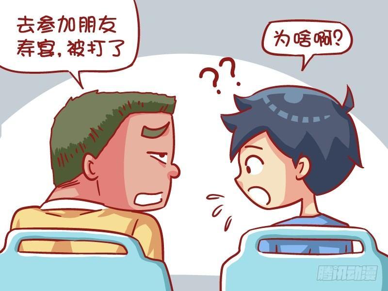 公交男女爆笑漫画漫画,537-为啥就揍你1图