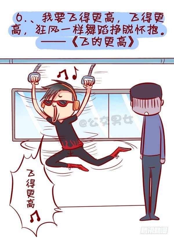 公交男女爆笑漫画漫画,280-公交上12星座女的示爱信1图
