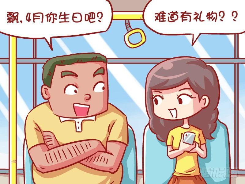 公交男女爆笑漫画漫画,542-沉没的友谊小船2图