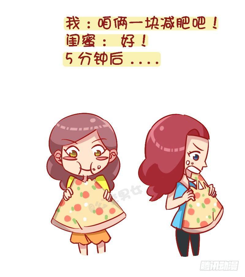 公交男女爆笑漫画漫画,1263-好朋友相处日常2图