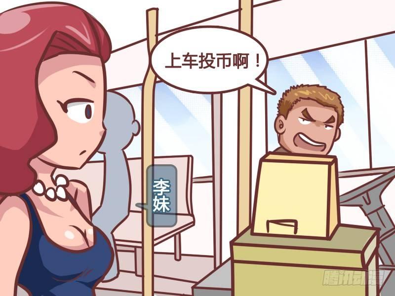 挤公交搞笑漫画漫画,210-姨妈巾的妙用2图