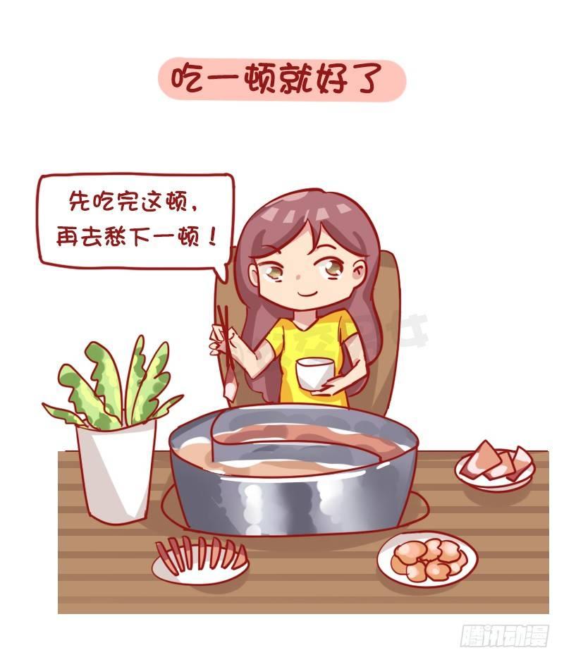 公交男女爆笑漫画漫画,1172-抗压能力强的人是怎样子1图