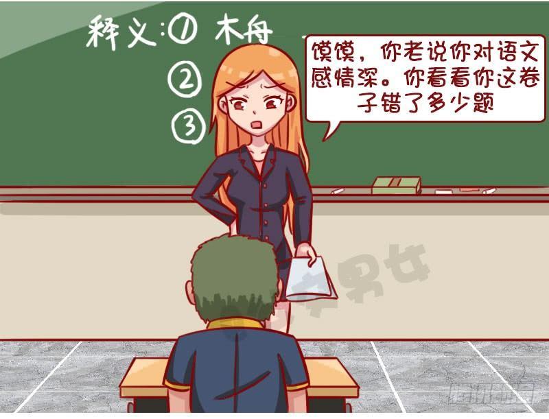 挤公交车男女漫画,感情有多深2图