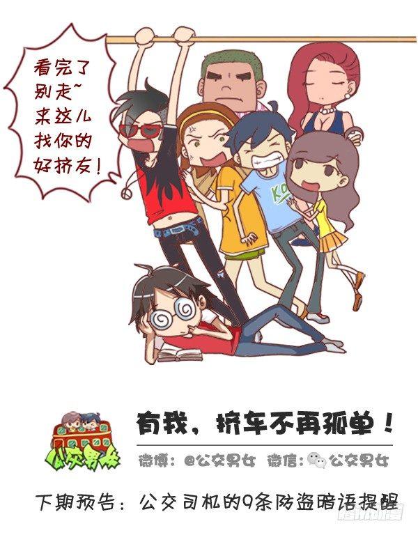公交男女爆笑漫画漫画,287-十大公交奇葩睡姿1图