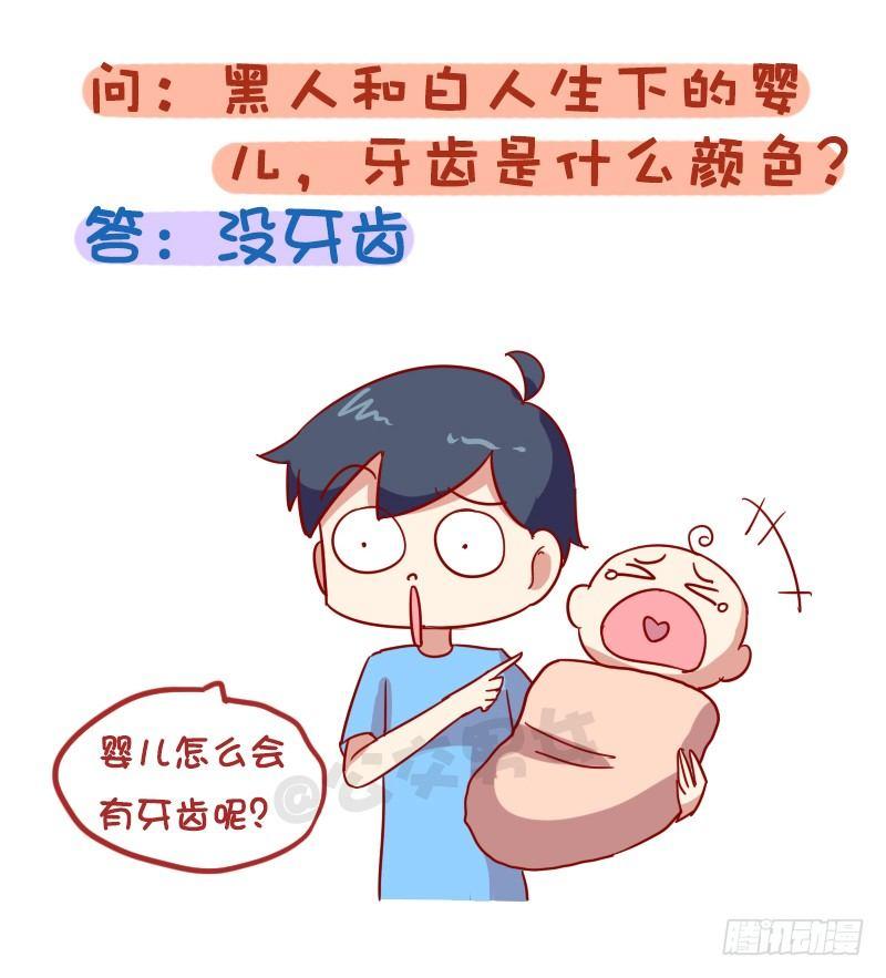 公交男女爆笑漫画漫画,1010-最刺激的脑筋急转弯2图