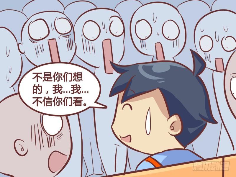 公交男女爆笑漫画图片漫画,239-看我解释2图