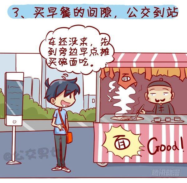 公交男女爆笑漫画漫画,295-坐公交魔鬼定律2图
