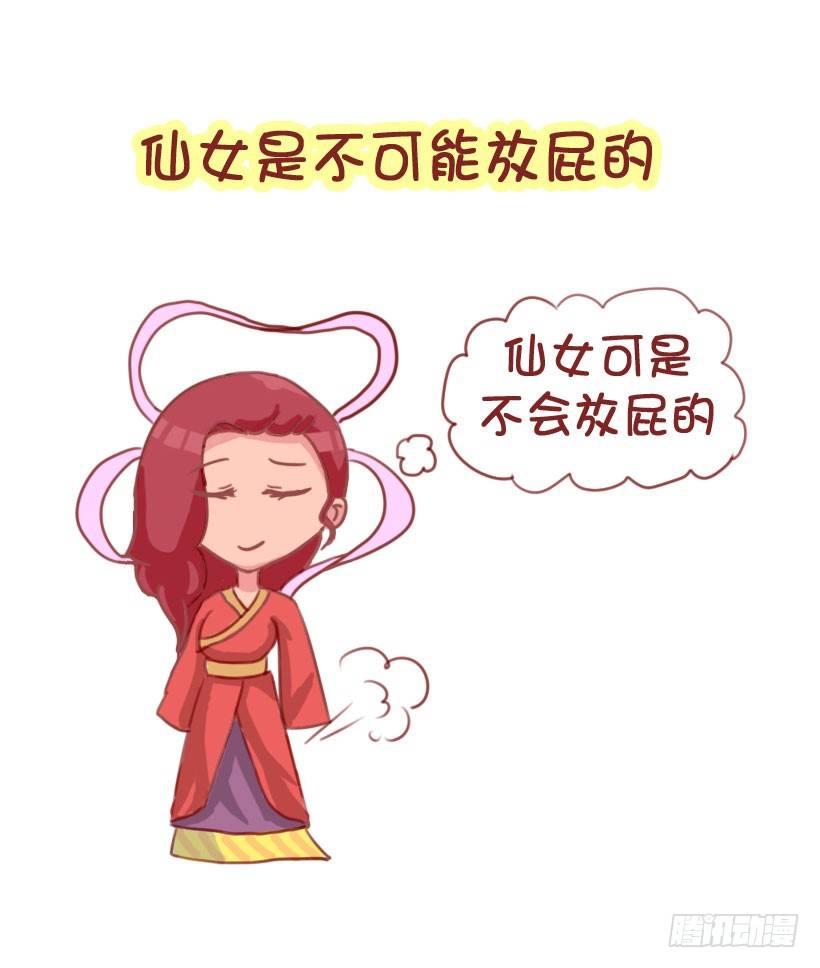 公交男女爆笑漫画漫画,1298-关于化解放屁尴尬1图