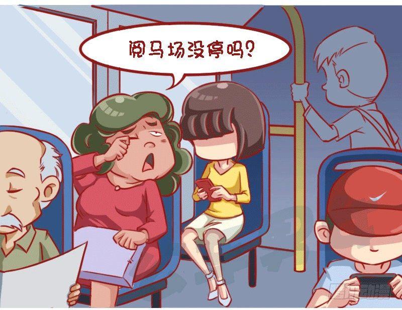 公交车搞笑漫画漫画,1312-众人齐发声2图