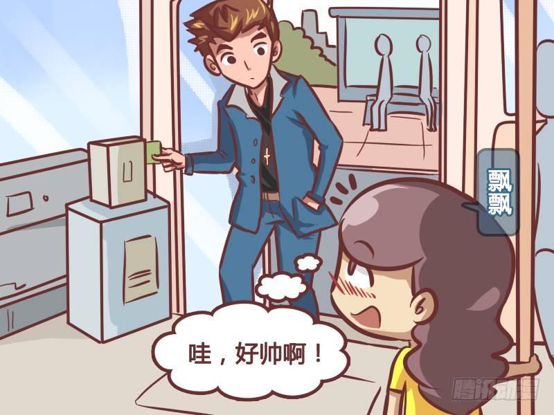 公交男女爆笑漫画漫画,211-错觉1图