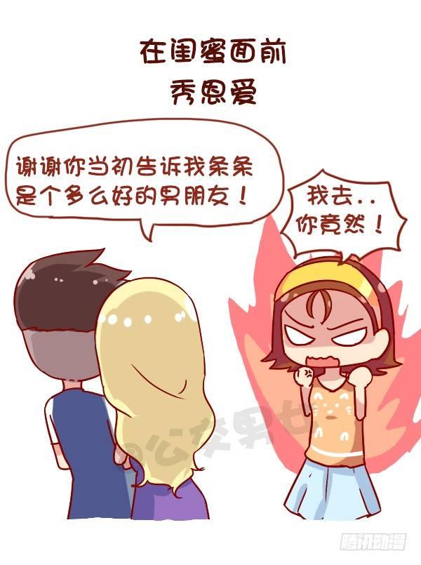 公交男女爆笑漫画漫画,950-女生什么时候会被打脸2图