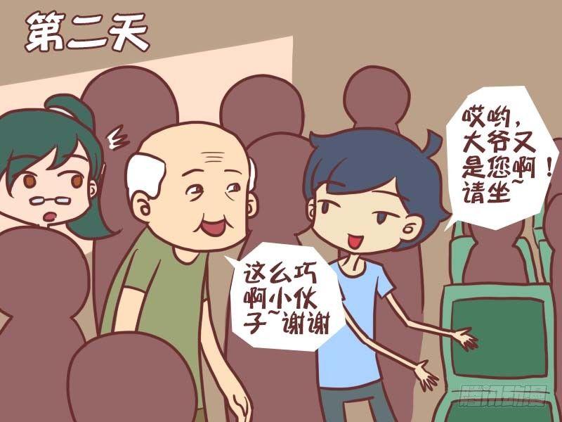 公交男女爆笑漫画漫画,033职业占座1图