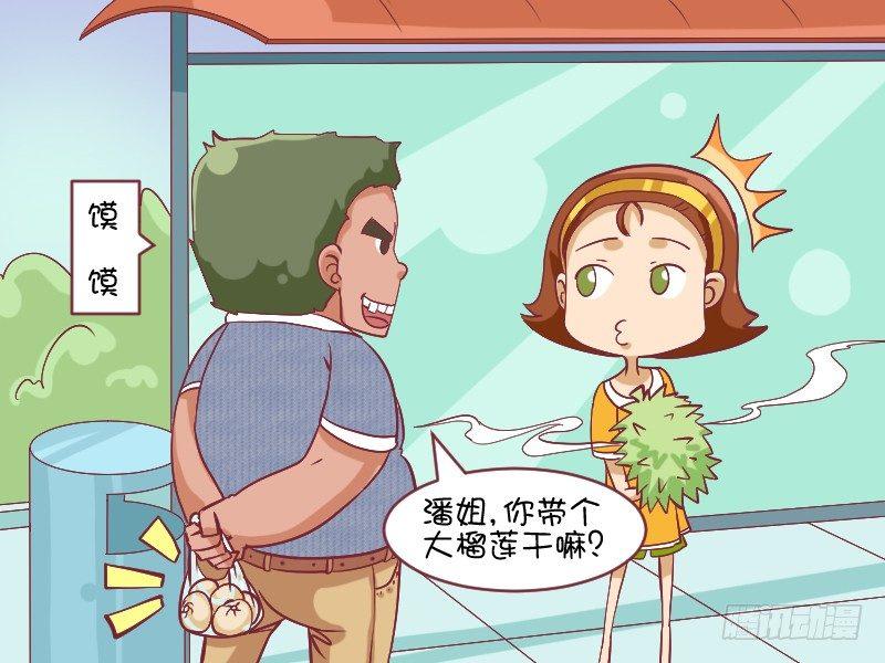 公交男女爆笑漫画漫画,490-同归于尽1图