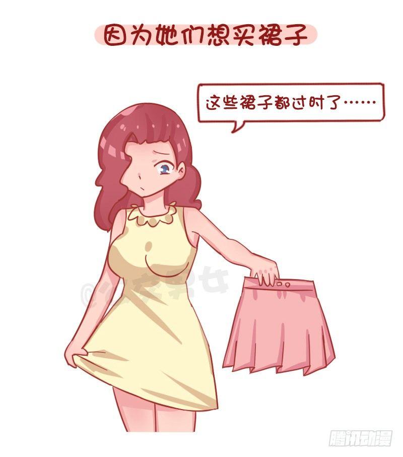 男生女生漫画爆笑漫画,1262-为什么女生普遍这么穷？2图