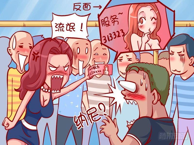 挤公交搞笑漫画漫画,325-幸福的一百元1图