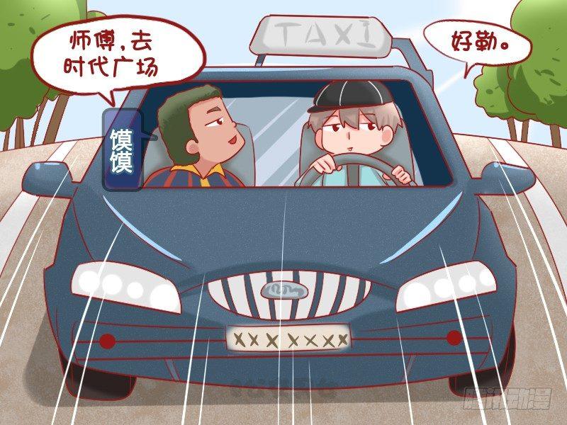 公交车搞笑漫画漫画,1089-打车砍价2图