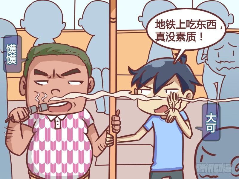 公交车搞笑漫画漫画,182-好大口气2图